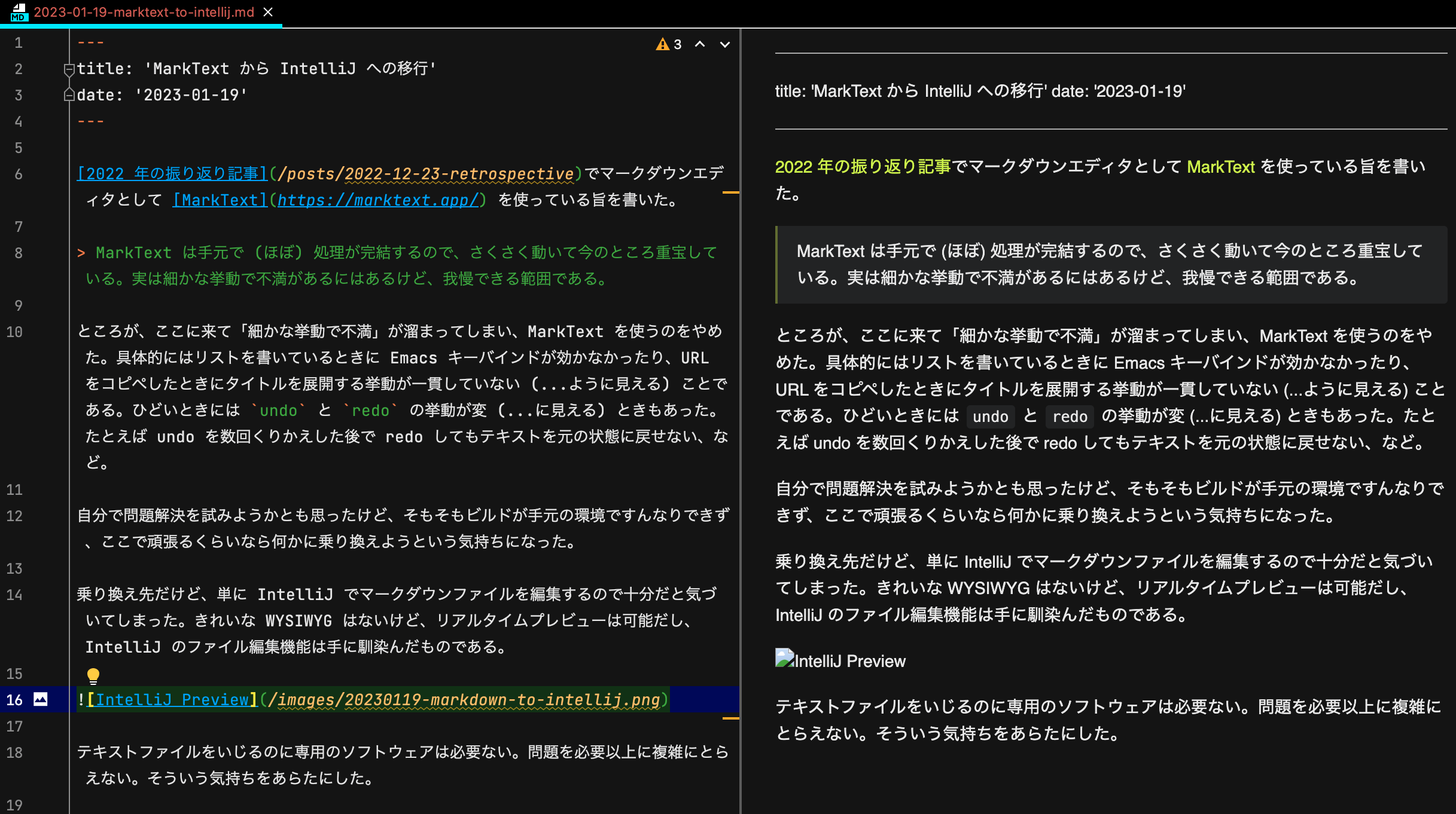 IntelliJ での初稿のプレビュー